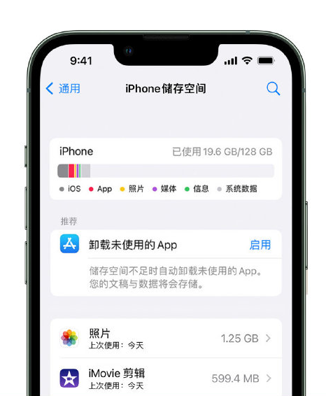 秦都苹果14维修店分享管理 iPhone 14 机型储存空间的方法 