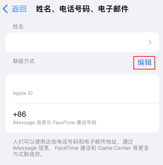 秦都苹果手机维修点分享iPhone 上更新 Apple ID的方法 