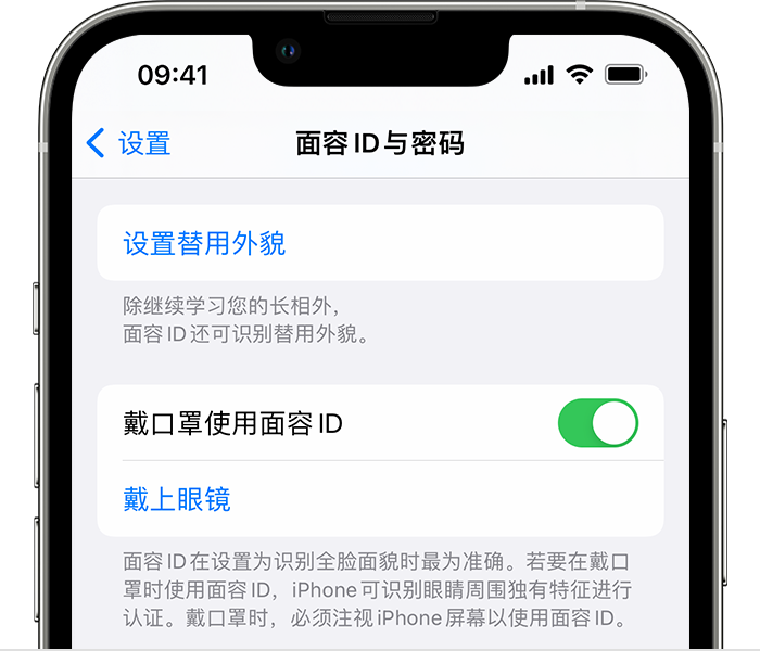 秦都苹果14维修店分享佩戴口罩时通过面容 ID 解锁 iPhone 14的方法 