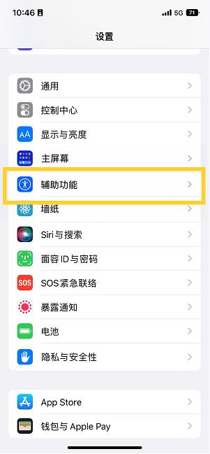 秦都苹果14维修分享iPhone 14设置单手模式方法教程 