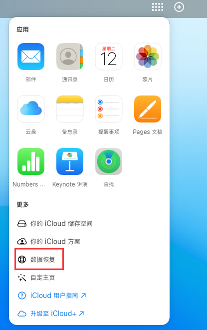 秦都苹果手机维修分享iPhone 小技巧：通过苹果 iCloud 官网恢复已删除的文件 