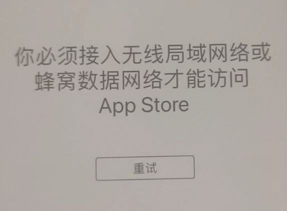 秦都苹果服务网点分享无法在 iPhone 上打开 App Store 怎么办 