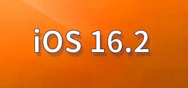 秦都苹果手机维修分享哪些机型建议升级到iOS 16.2版本 