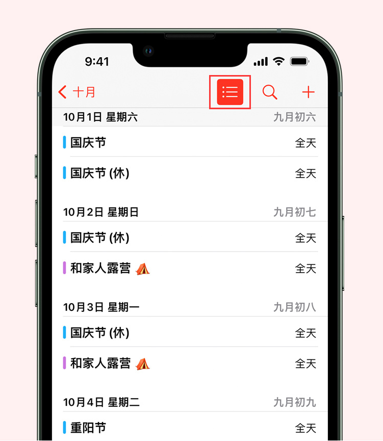 秦都苹果手机维修分享如何在 iPhone 日历中查看节假日和调休时间 