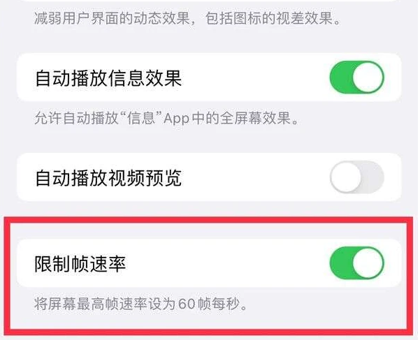 秦都苹果13维修分享iPhone13 Pro高刷是否可以手动控制 