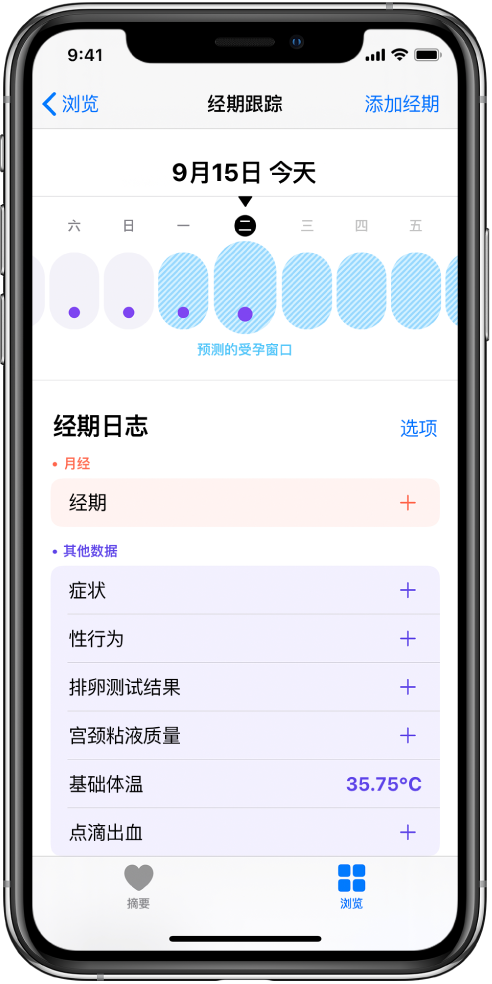 秦都苹果13维修分享如何使用iPhone13监测女生经期 