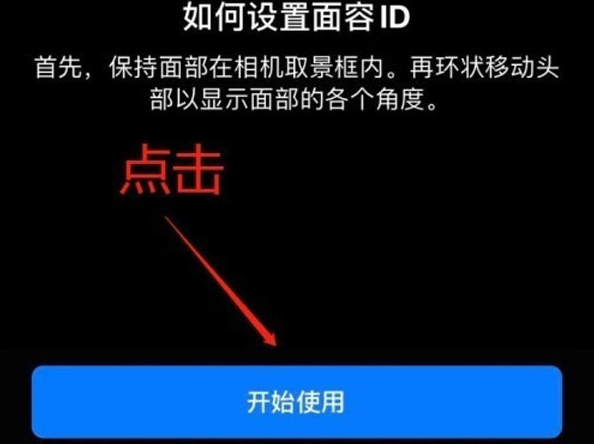 秦都苹果13维修分享iPhone 13可以录入几个面容ID 