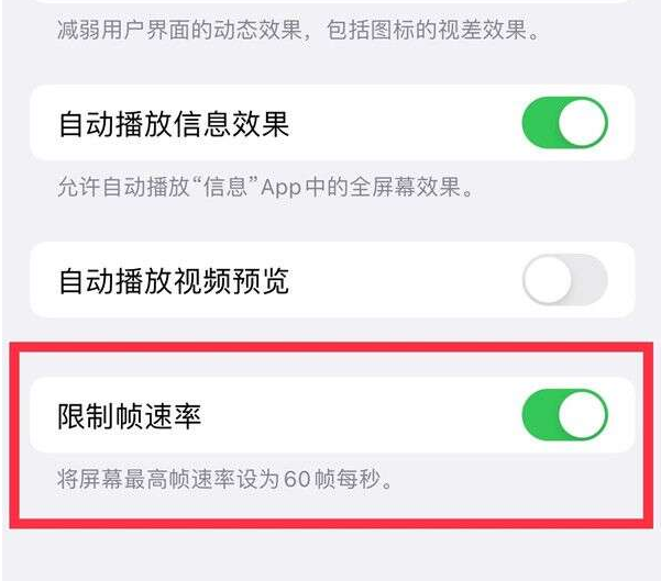 秦都苹果13维修分享iPhone13 Pro高刷设置方法 