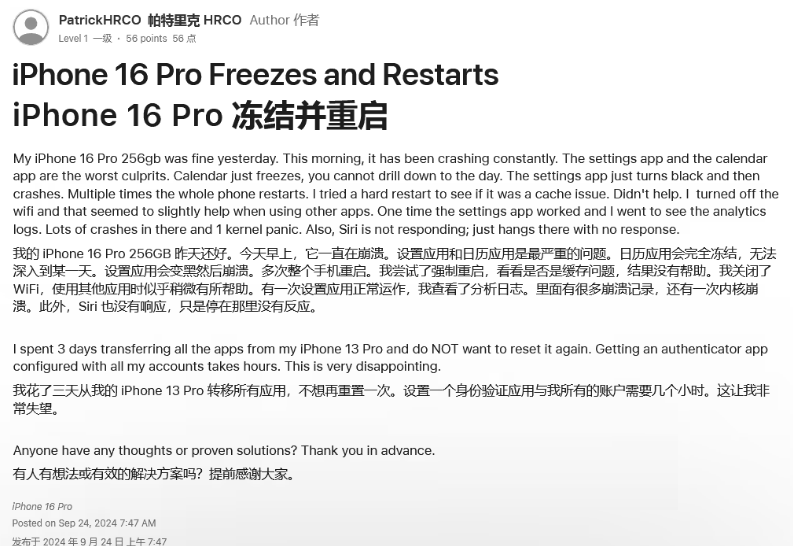 秦都苹果16维修分享iPhone 16 Pro / Max 用户遇随机卡死 / 重启问题 