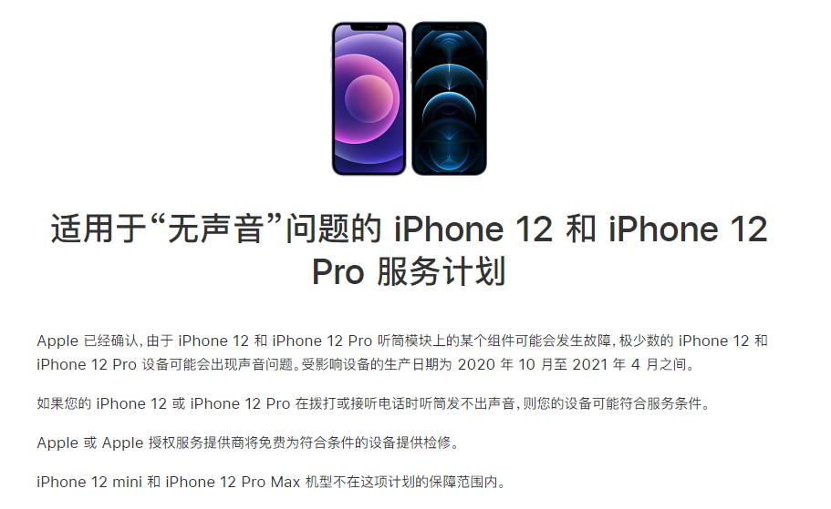 秦都苹果手机维修分享iPhone 12/Pro 拨打或接听电话时无声音怎么办 